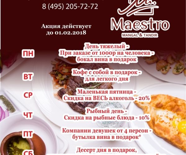 Акции на Сретенке!