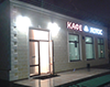 Открытие кафе